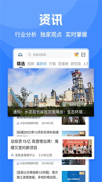水泥网app3