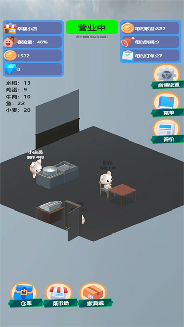 喵喵餐厅3