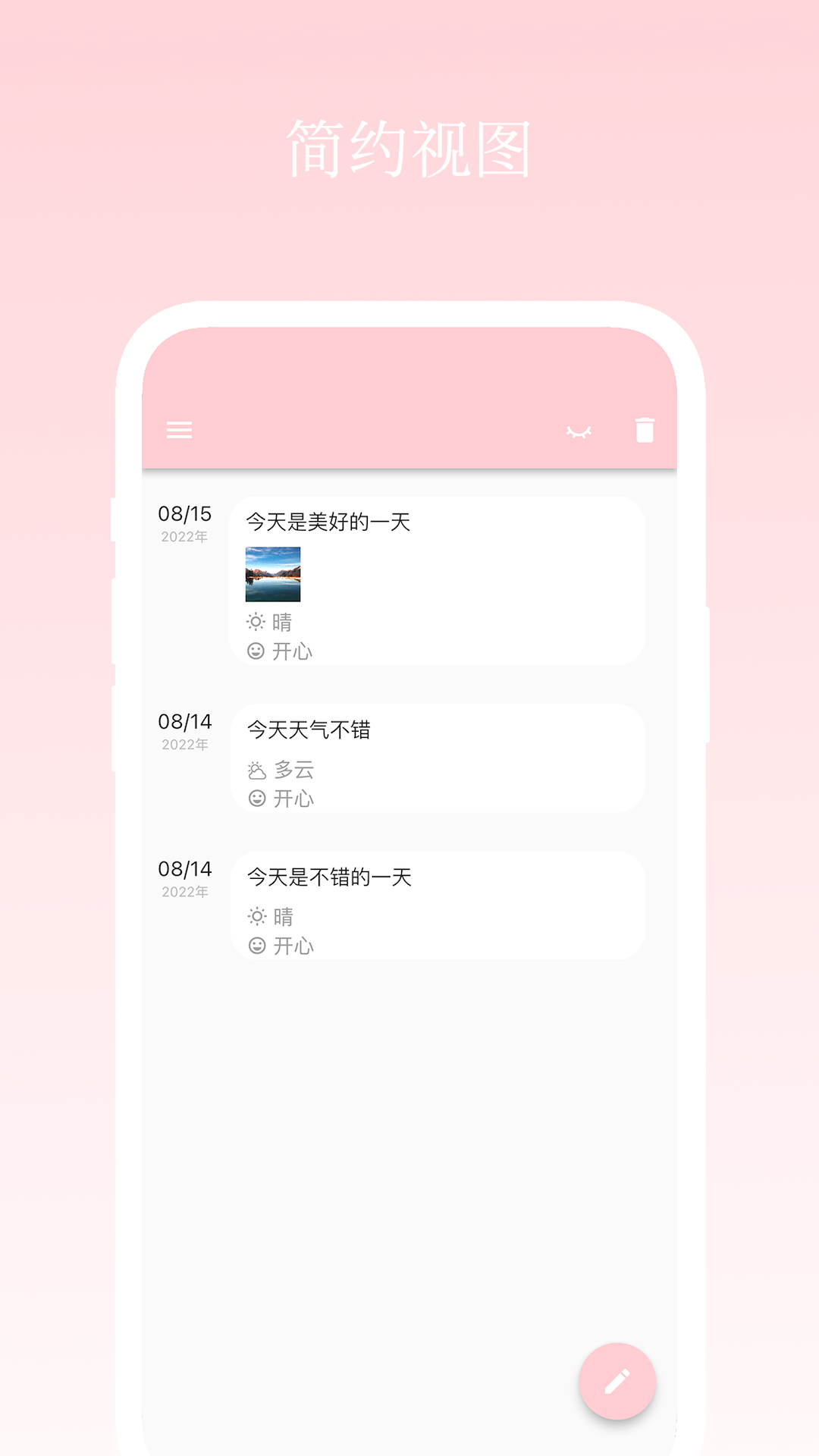 日记小本APP1
