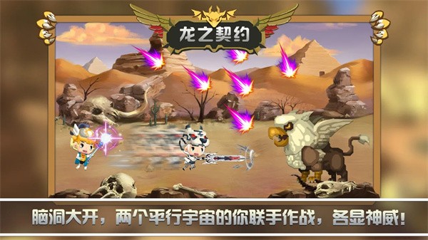 龙之契约2