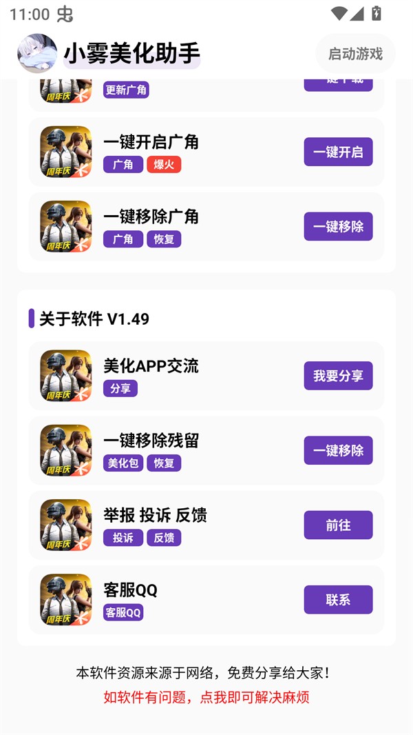 小雾美化包app5