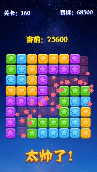 PopStar!消灭星星单机版4