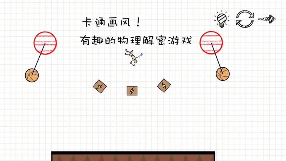 摇摆火柴人2
