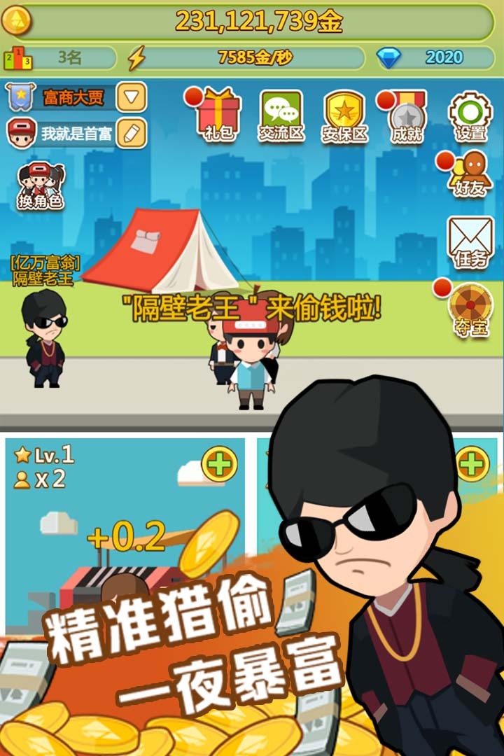 小小首富九游版5
