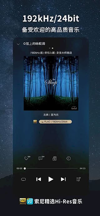 索尼精选Hi-Res音乐最新版4