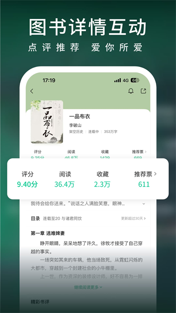 爱奇艺小说app1