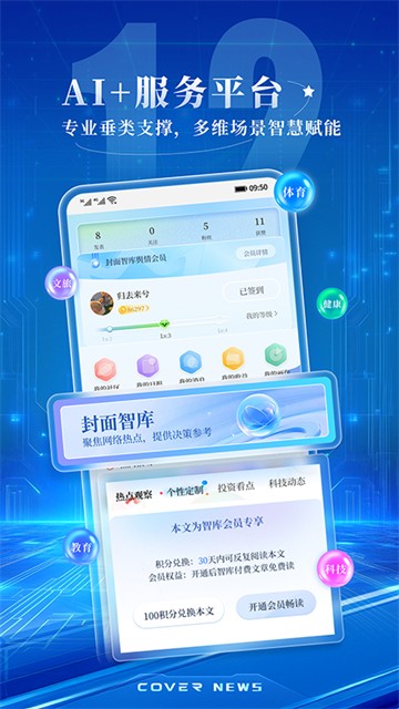 封面新闻app2