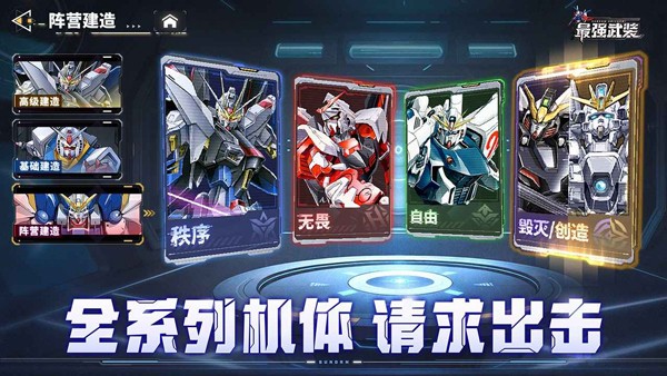 最强武装官方版4