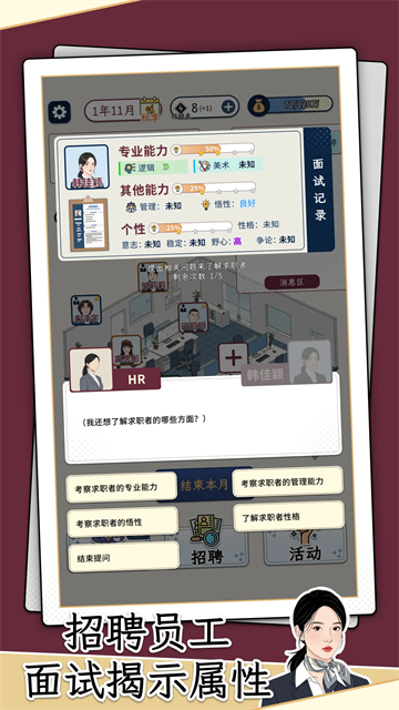 HR模拟器4