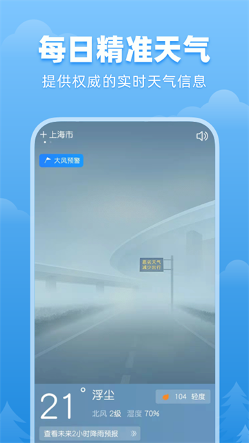 顺心天气app官方版4