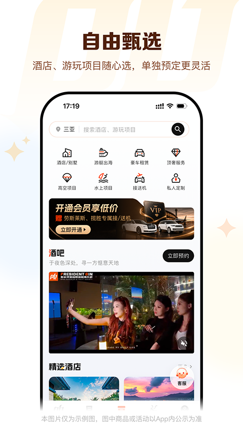 彬总高端旅行APP1