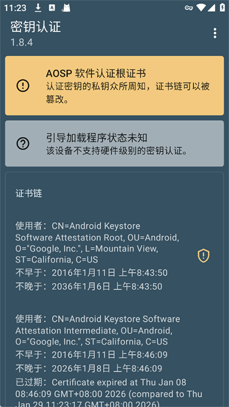 密钥认证APP2