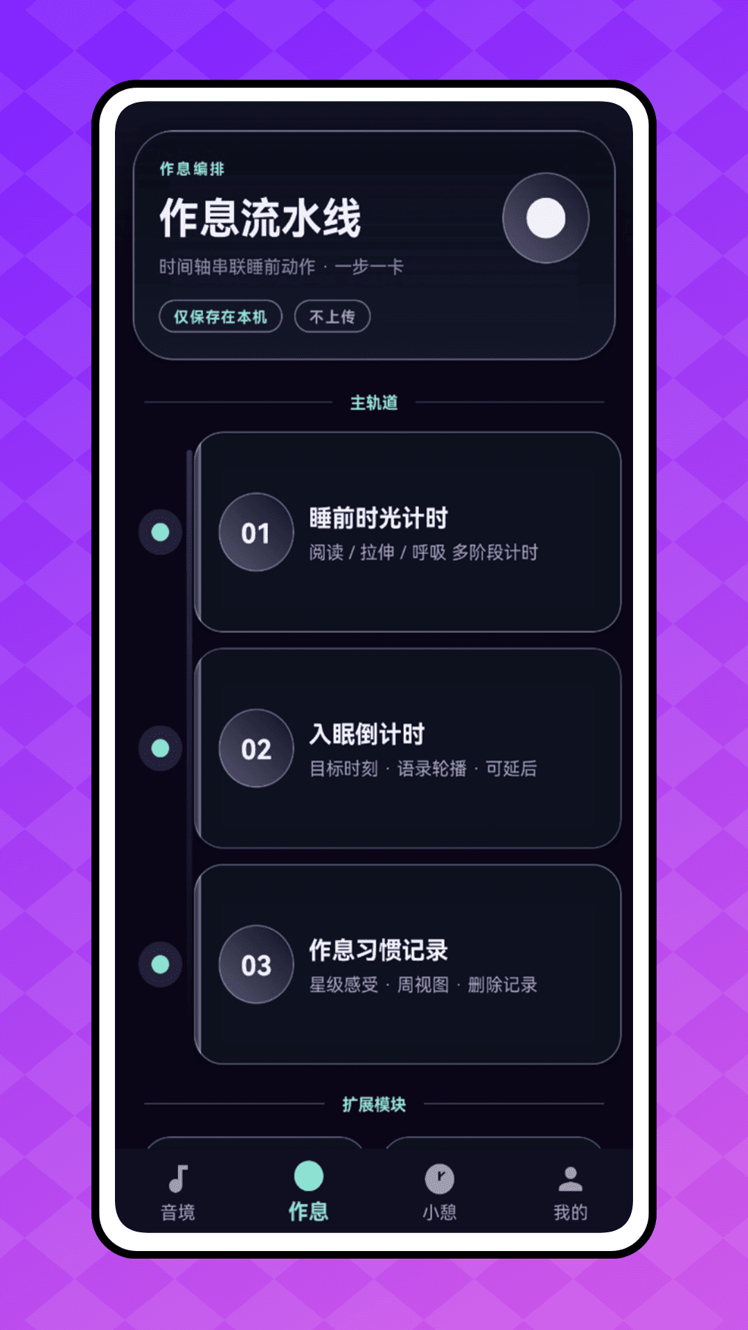 睡宝app4