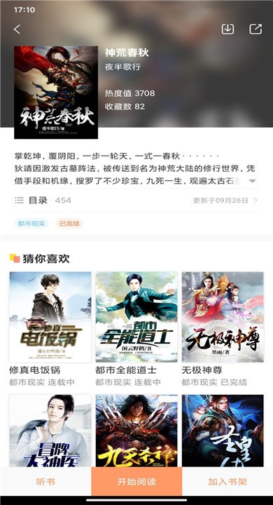 被窝读书APP4