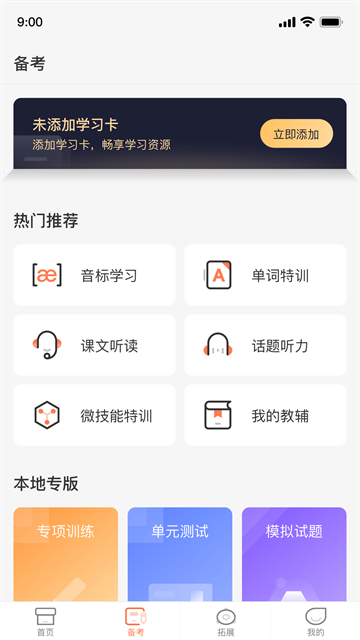 西柚英语APP4