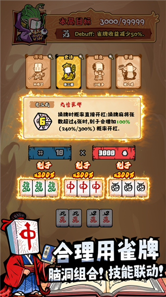 诡异肉鸽麻将3