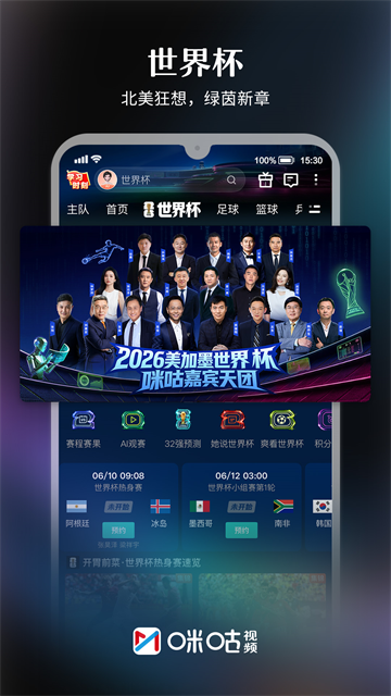 咪咕视频安卓版3