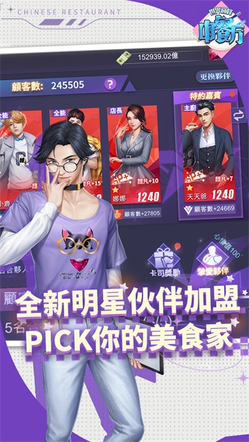中餐厅3