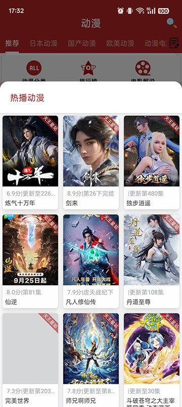 樱花动漫安卓版2