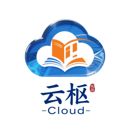云枢校园定制版