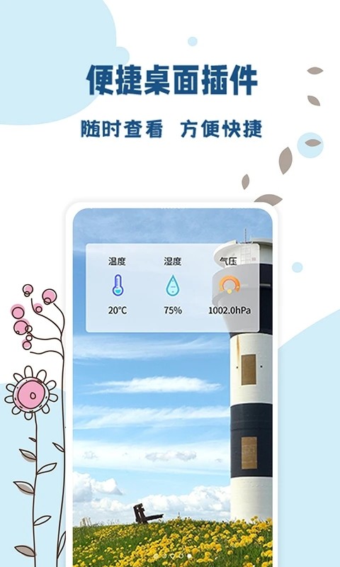 标准温度计APP3