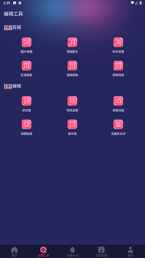 短视频剪辑app2