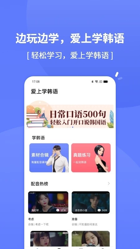 学韩语app4