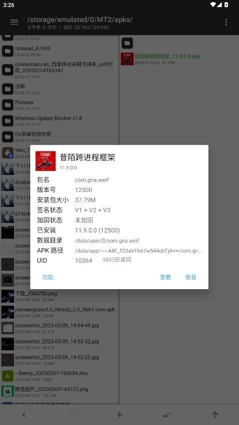 昔陌跨进程框架APP4