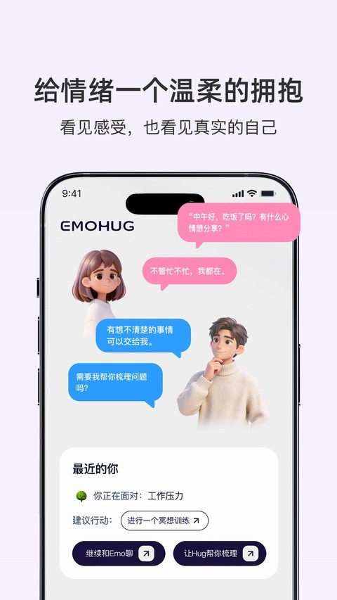EmoHugapp1