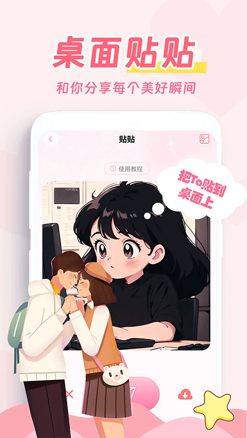 爱情日记软件app3