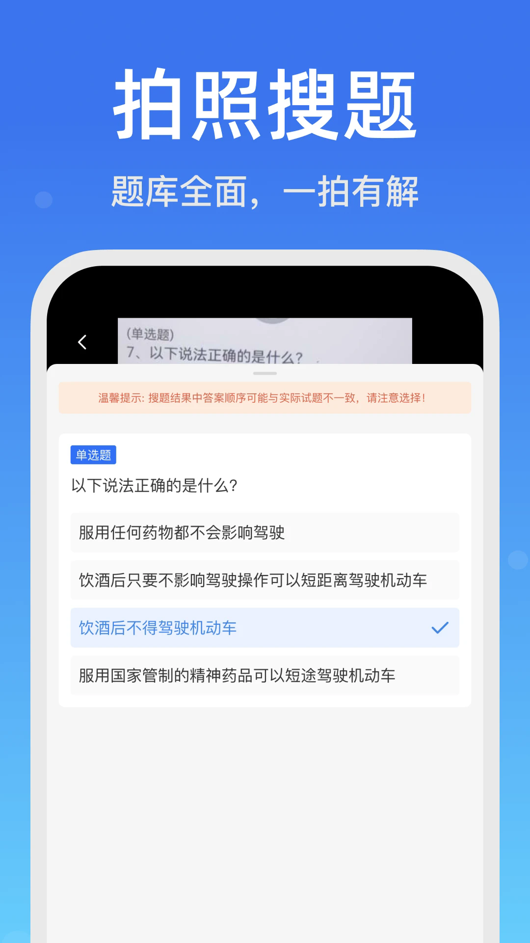 学法减分搜题宝app2