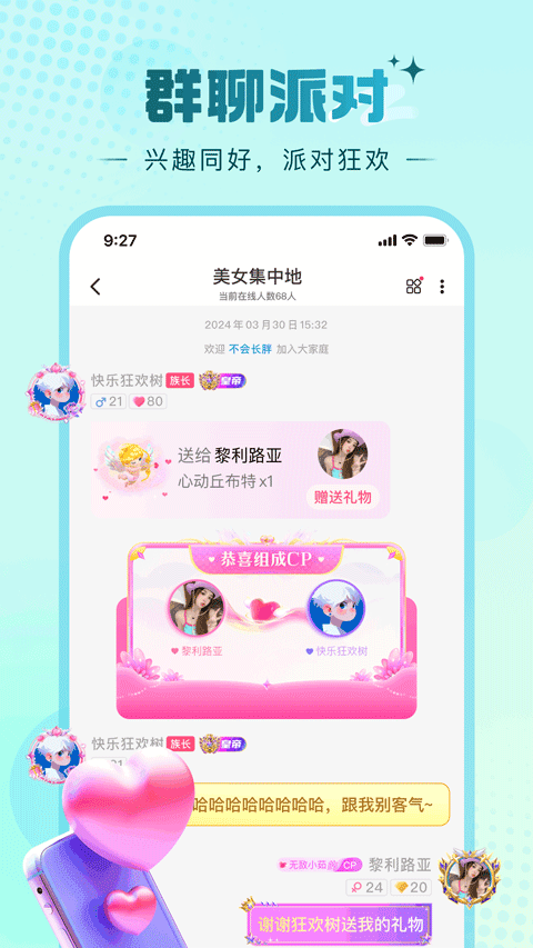 糖芯app4