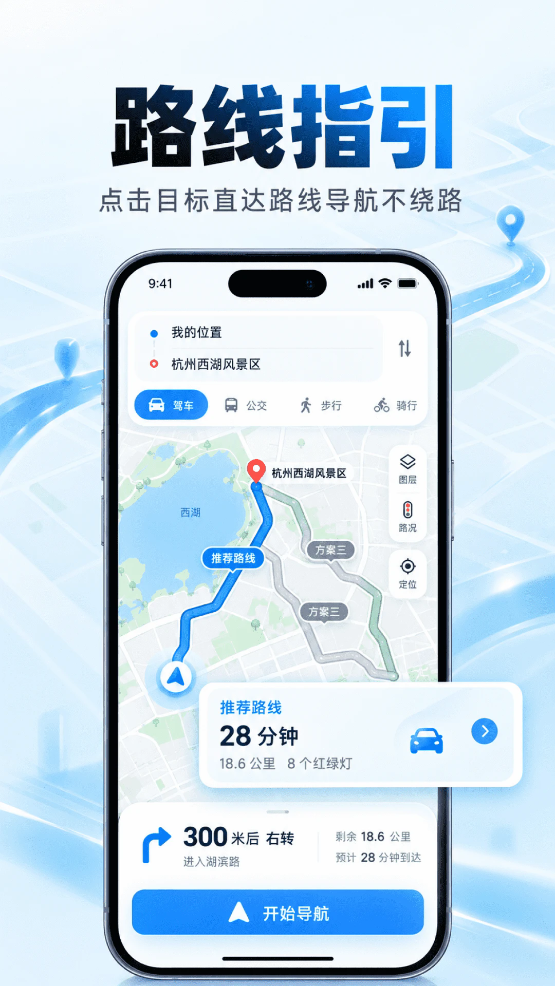 实时高清简洁地图APP2