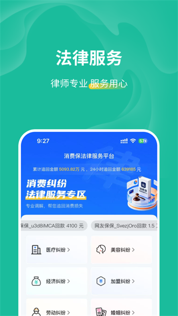 消费保3