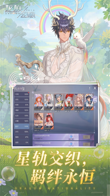 龙族幻想3