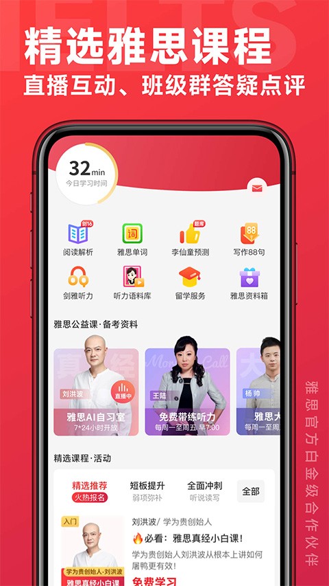 学为贵雅思app4