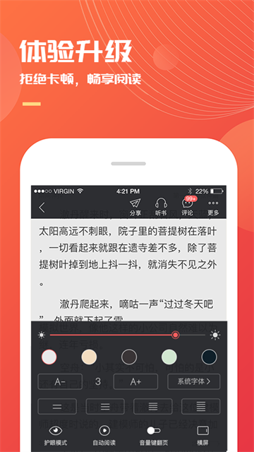 小说巴士免费版3