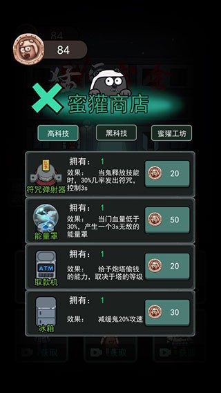 猛鬼宿舍伥鬼模式内置菜单版3