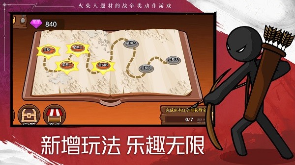 火柴人战争遗产23