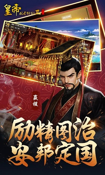 皇帝成长计划23