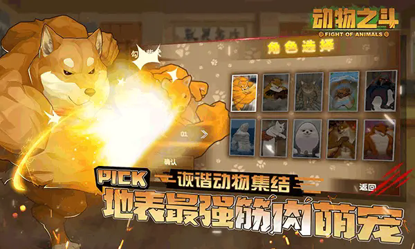 动物之斗竞技场2