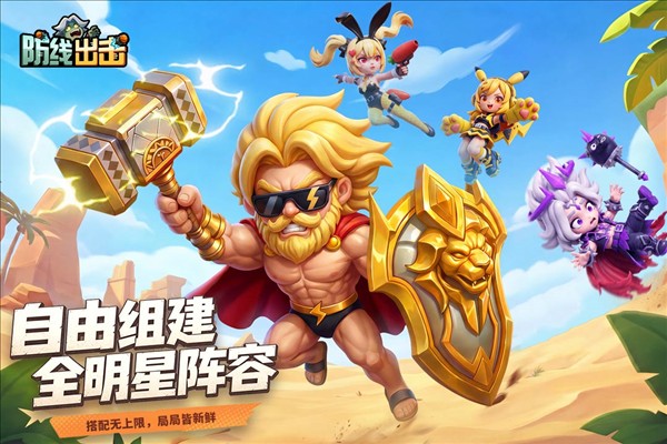 防线出击3