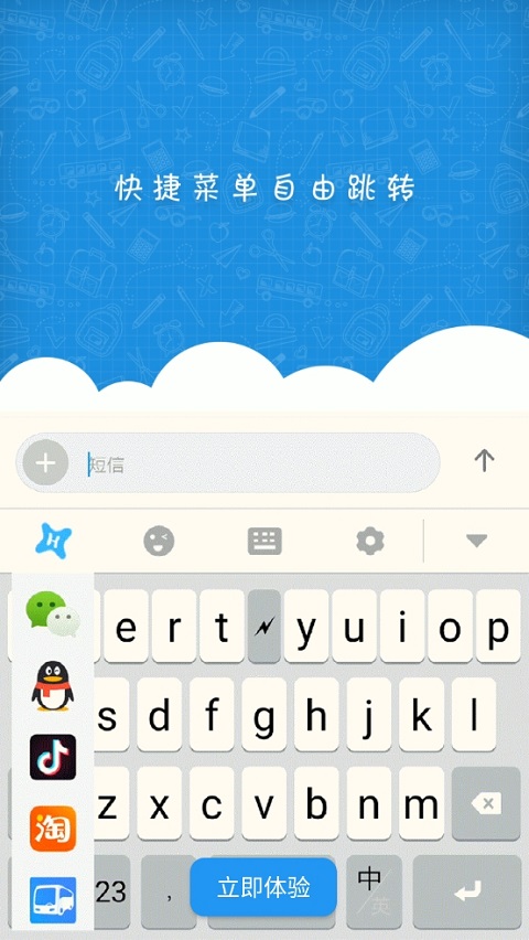 虾滑输入法app3