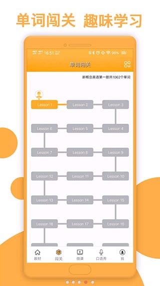 新概念英语单词APP1