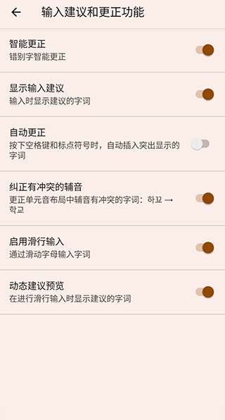 Google韩语输入法app手机版3