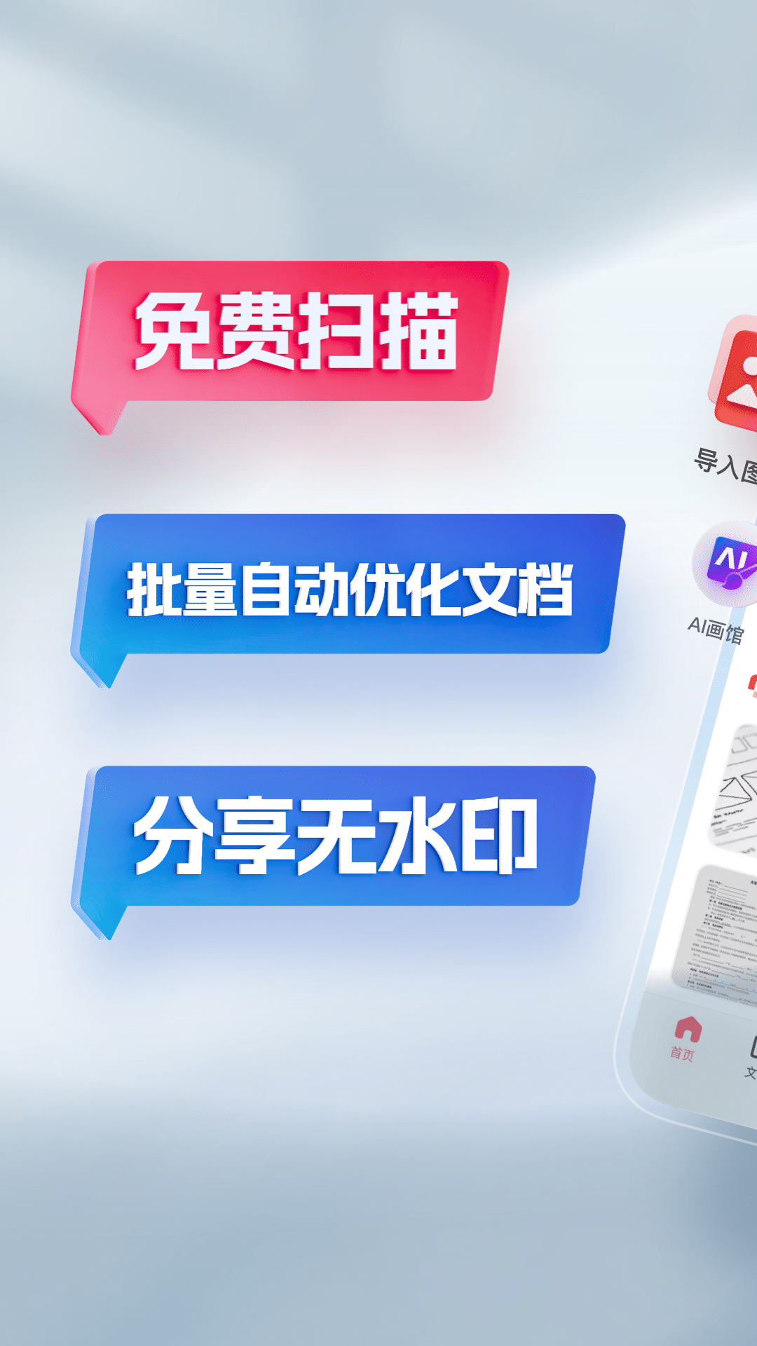 口袋扫描仪app1