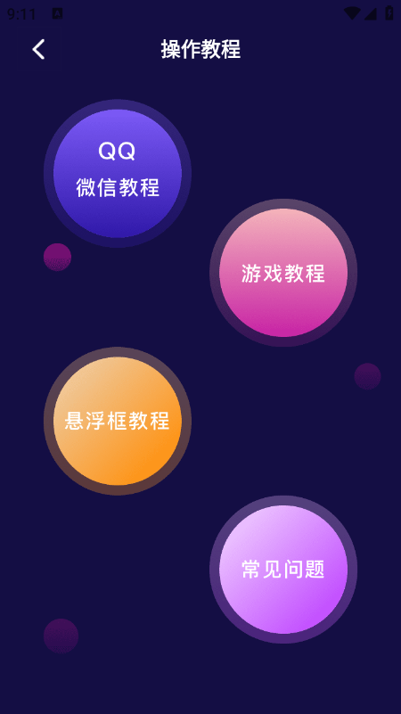 开黑语音包变声器app1
