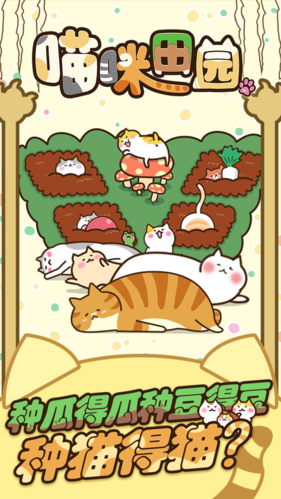 猫咪田园离线版2