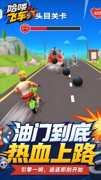 哈喽飞车官方版5