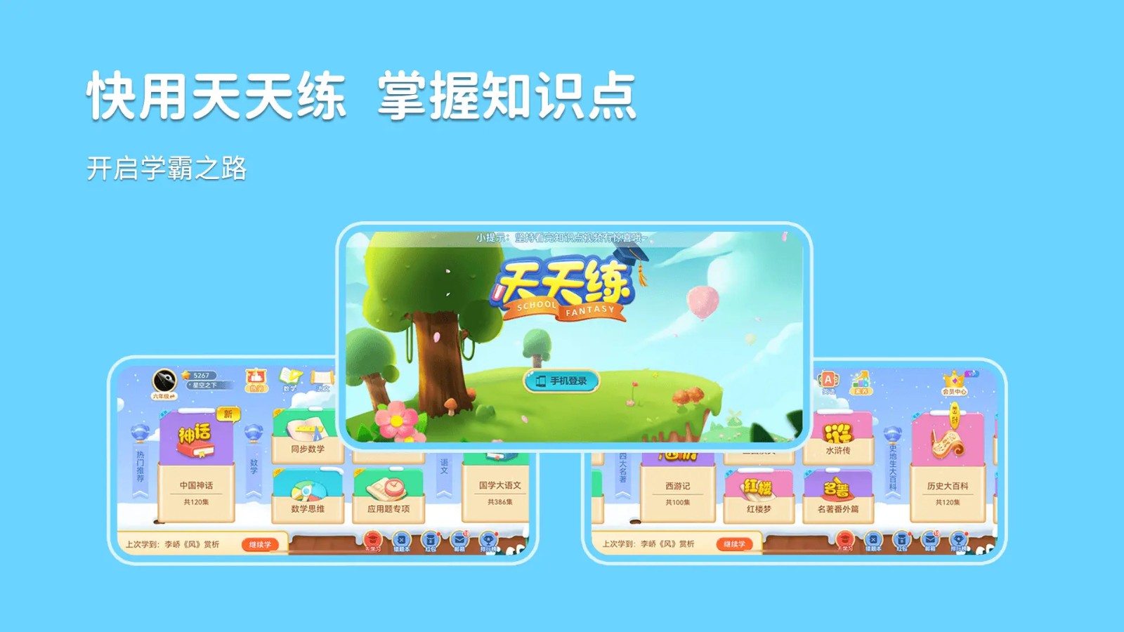 天天练app3